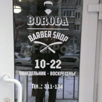 Борода