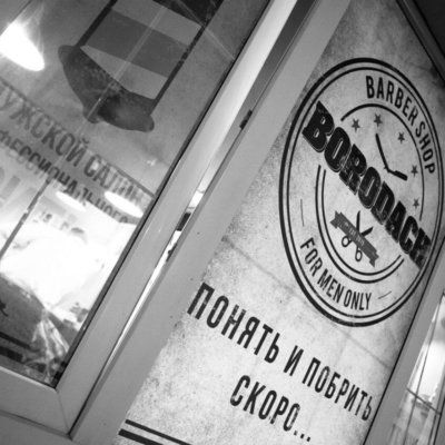 Borodach Краснодар