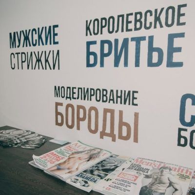 Borodach на Бауманской