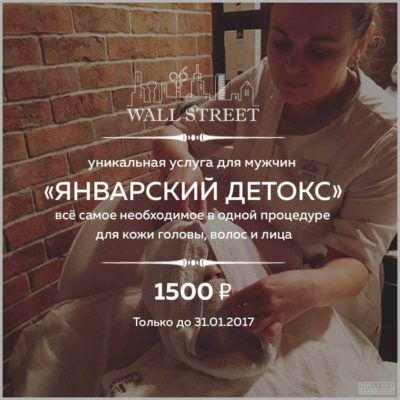 Wall Street – Мужская парикмахерская