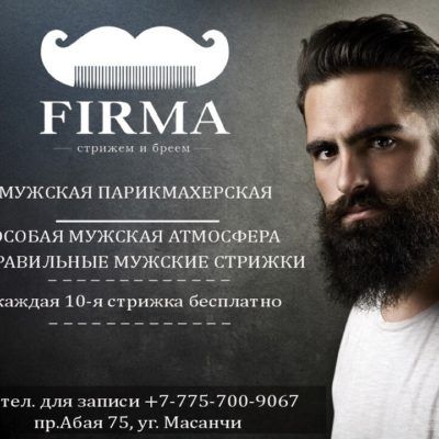 Firma Алматы