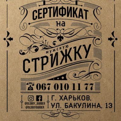 OldBoy Харьков