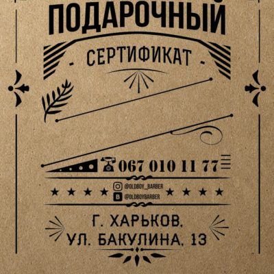 OldBoy Харьков
