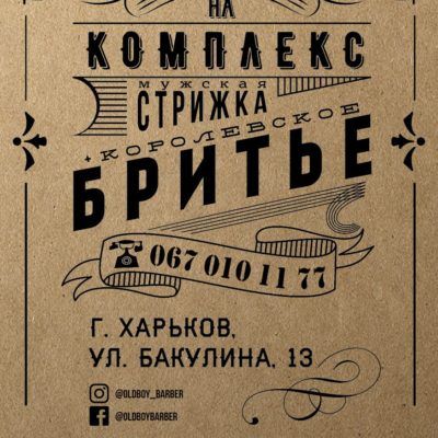 OldBoy Харьков
