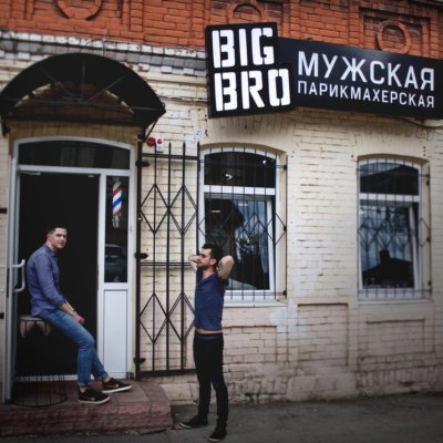 BIG BRO Самара
