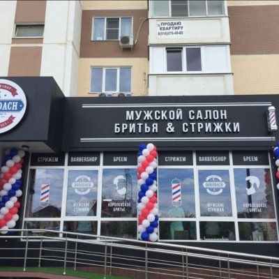 Borodach Краснодар, Котлярова 21