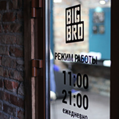 BIG BRO Омск