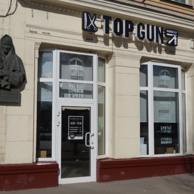 TOPGUN Аэропорт