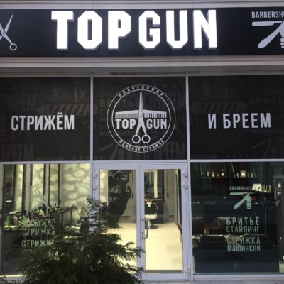 TOPGUN Красная Поляна