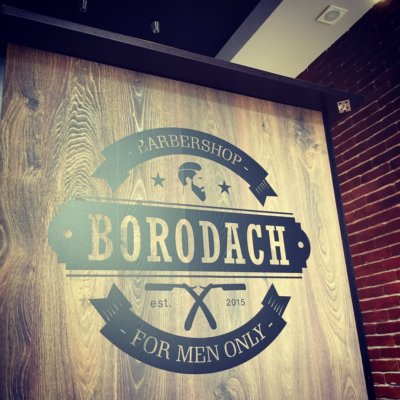 Borodach на Тушинской