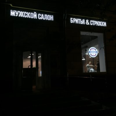 Borodach на Тушинской