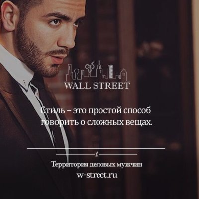 Wall Street – Мужская парикмахерская