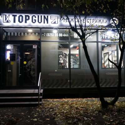 TOPGUN Перово