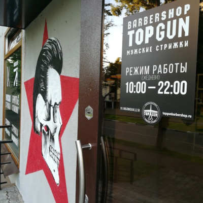 TOPGUN Истринская
