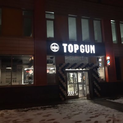 TOPGUN Профсоюзная, 76