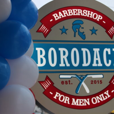 Borodach Липецк