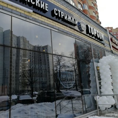 TOPGUN Лермонтовский