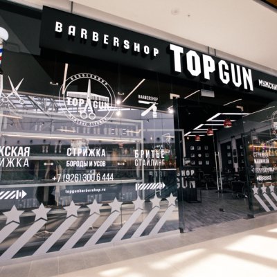TOPGUN Бутово Молл