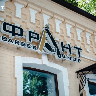 Франт