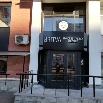 Britva Ломоносовский проспект