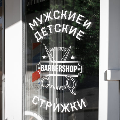 Borodach Липецк