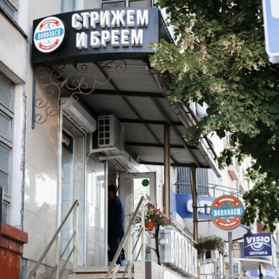 Borodach Липецк