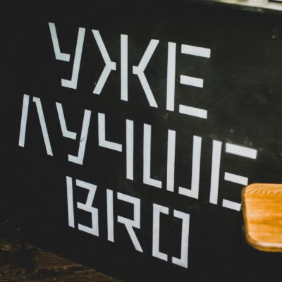 Big Bro Белорусская