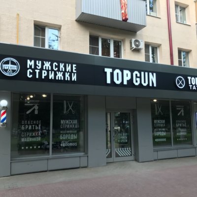 TOPGUN Домодедово
