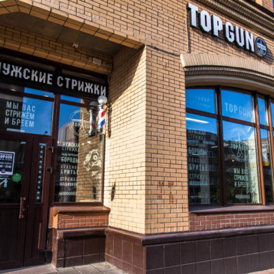 TOPGUN Нижегородская