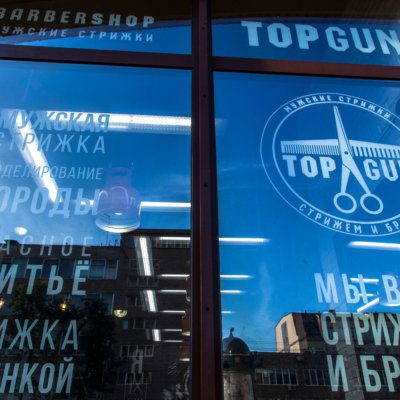 TOPGUN Нижегородская