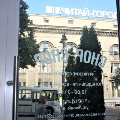 Chop Chop Курск