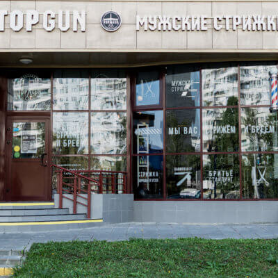 TOPGUN Ленинский-119