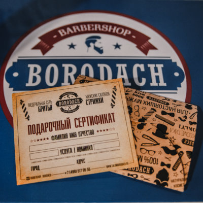 BORODACH Торжковская