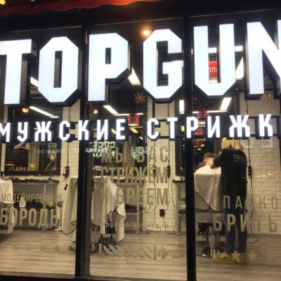 TOPGUN Ростов-на-Дону
