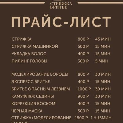 СБ СТРИЖКА БРИТЬЕ
