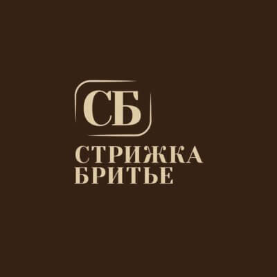 СБ СТРИЖКА БРИТЬЕ