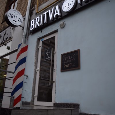 BRITVA Текстильщики