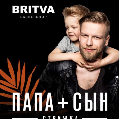 BRITVA Люблино