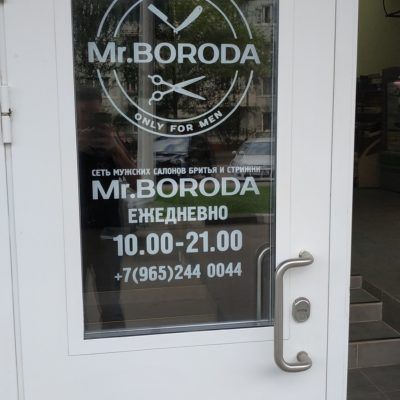 Mr.Boroda Ивантеевка