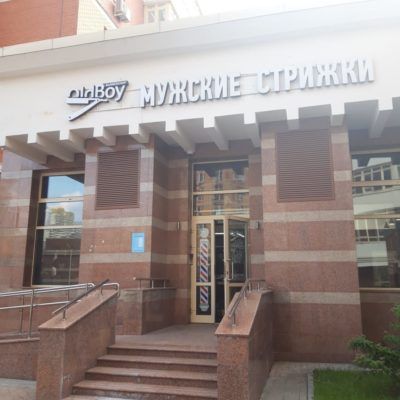 OldBoy Мичуринский