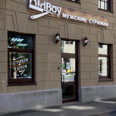 OldBoy Курская