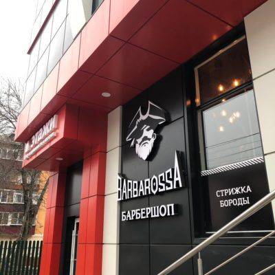 Barbarossa Липецк