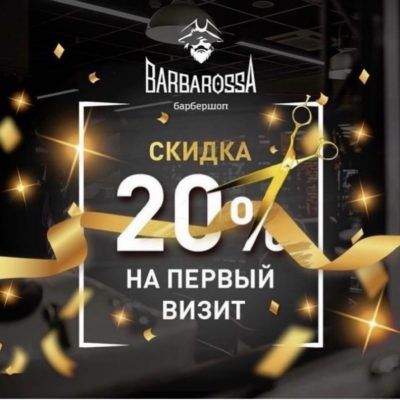 BarbarossA Калининград