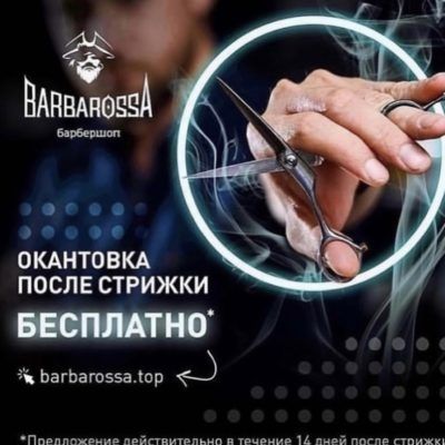 BarbarossA Калининград