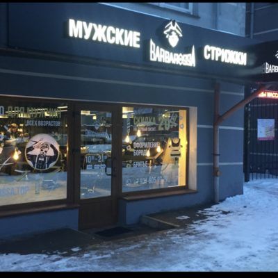 BarbarossA Калининград