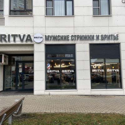 BRITVA Химки