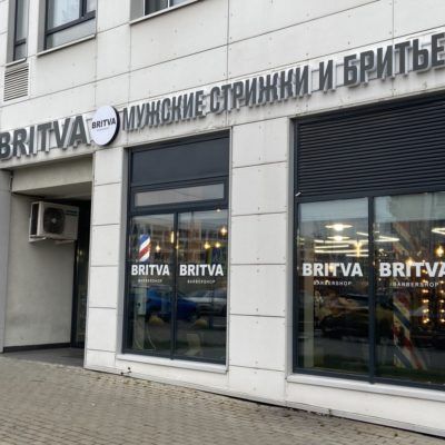 BRITVA Химки