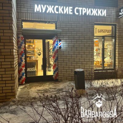 BarbarossA Академика Павлова